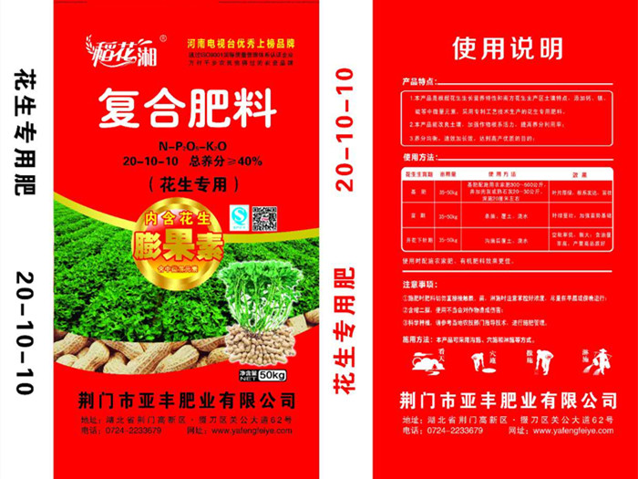 复合肥料（花生专用肥）